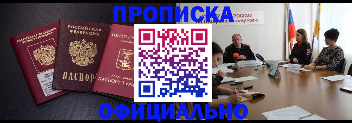 временная регистрация купить в Керчи
